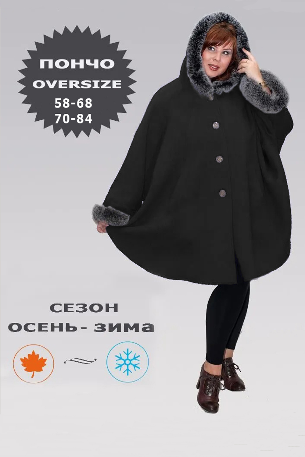 Пончо Д 20241